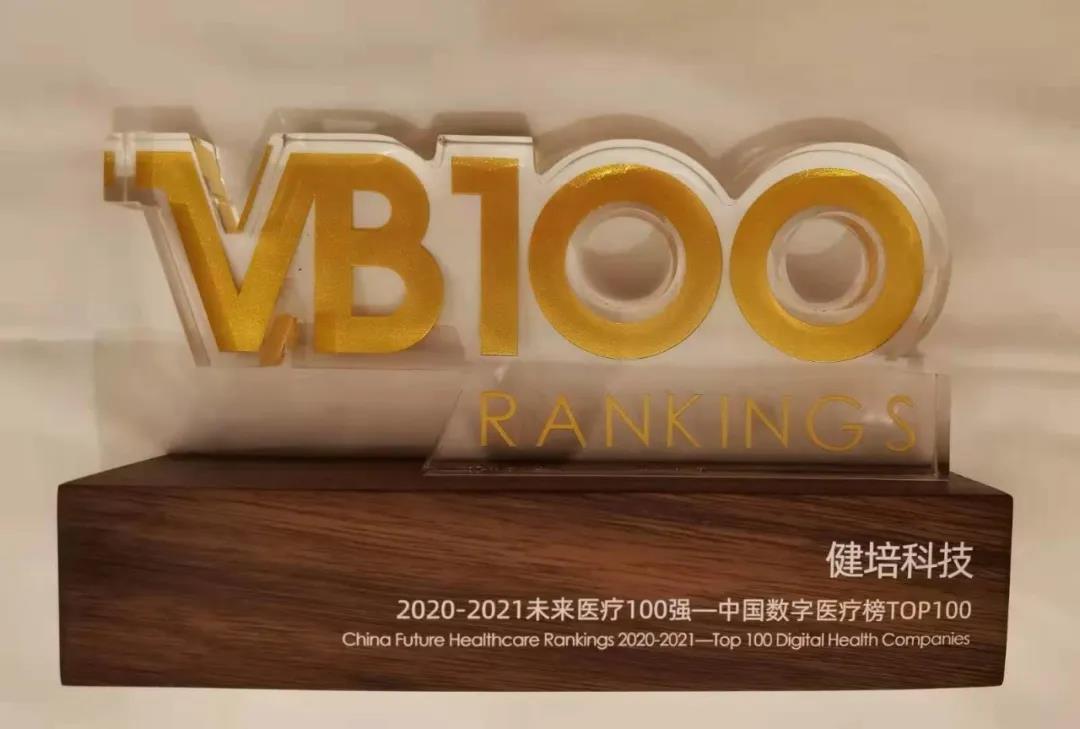 喜讯：中国未来医疗100强公布，K8·凯发科技荣登数字医疗榜TOP32