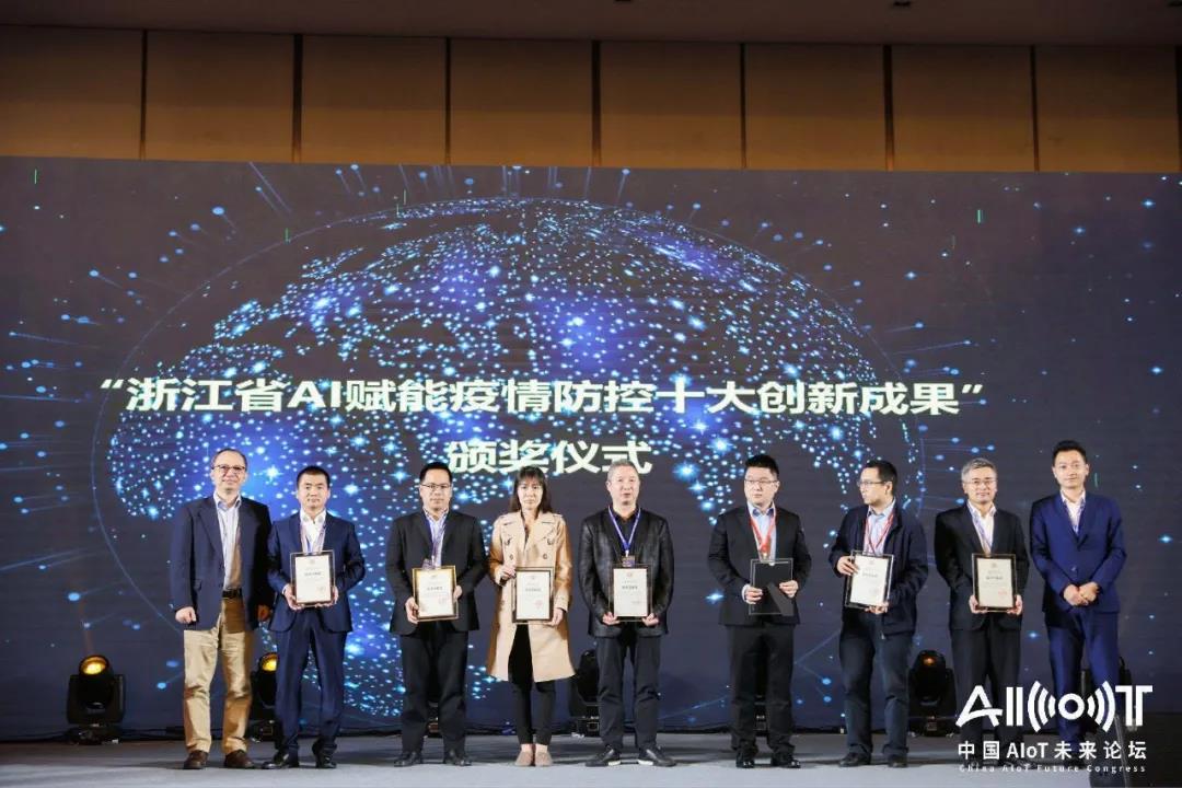 刚刚闭幕的中国首席技术官大会，浙江省AI赋能疫情防控十大创新成果隆重发布