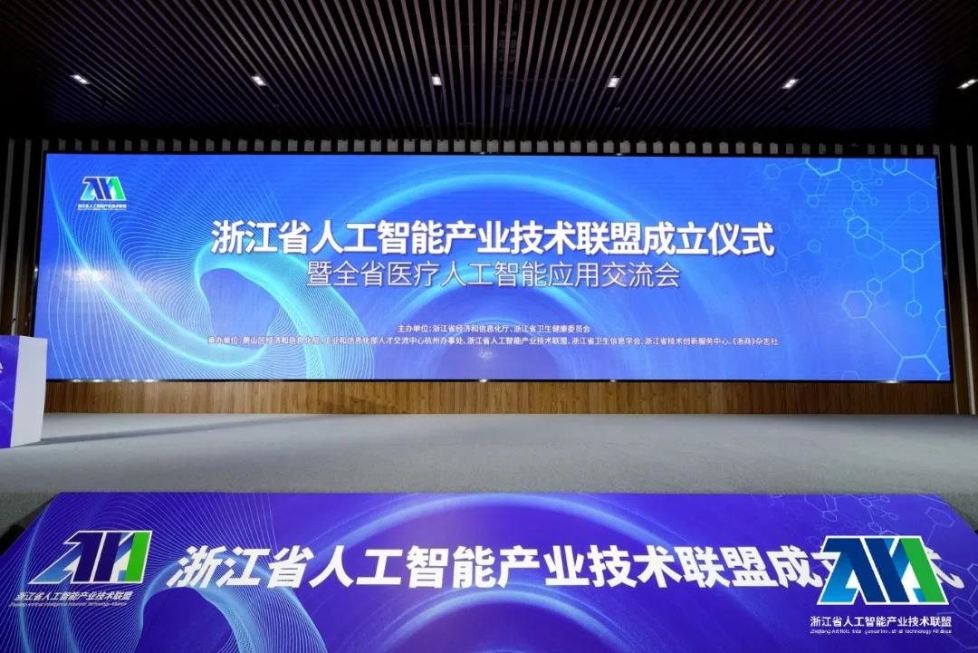 浙江省人工智能产业技术联盟正式成立，“ 啄医生 ”列入全省医疗AI优秀应用案例