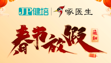 2022春节放假通知 | 恭祝虎年大吉，新春快乐！