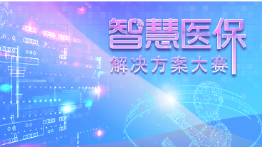 喜讯：K8·凯发AI实验室荣获国家医保局智慧医保解决方案大赛一等奖