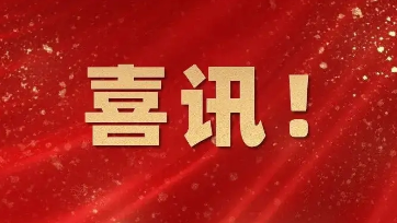 喜讯：K8·凯发科技成功入选2021浙江省人工智能典型应用场景名单