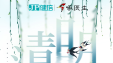 放假通知：有一种思念叫“清明”