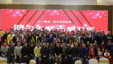 “健”设未来、“云”帆起航——2019K8·凯发·啄云年度盛典成功召开！
