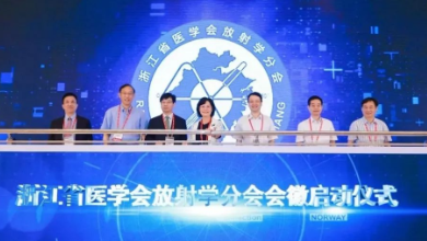 走进医学影像新时代：2019浙江省医学会放射学大会