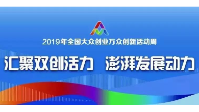 全国进入“双创活动周” 时间，人工智能唱主角
