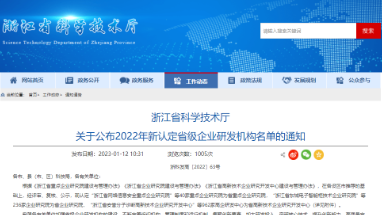 喜讯：K8·凯发科技荣获“浙江省企业研究院”认定
