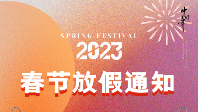 展望未来，前“兔”无量，开启健康中国建设新纪元！
