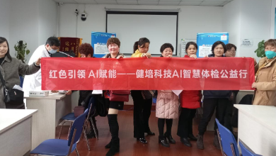 女神节AI赋能，啄医生送健康公益行进行时！