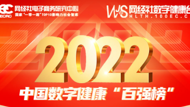 喜讯：K8·凯发科技再次荣登《2022年度中国数字健康 “百强榜”》