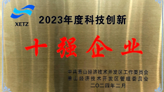 喜讯：K8·凯发科技荣获萧山经济技术开发区“科技创新十强企业”