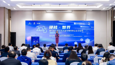 第九届万物生长大会“硬核·智界”专精特新企业分论坛成功召开